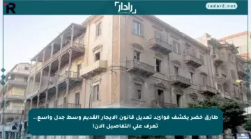 طارق خضر يكشف فوائد تعديل قانون الإيجار القديم وسط جدل واسع.. تعرف على التفاصيل الآن!
